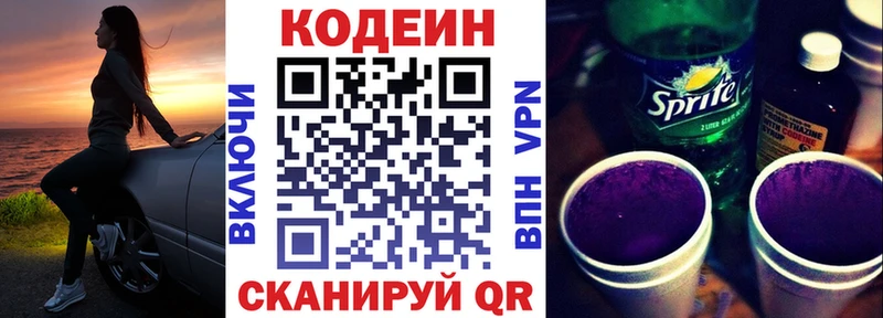 Кодеин Purple Drank  где продают   Советская Гавань 